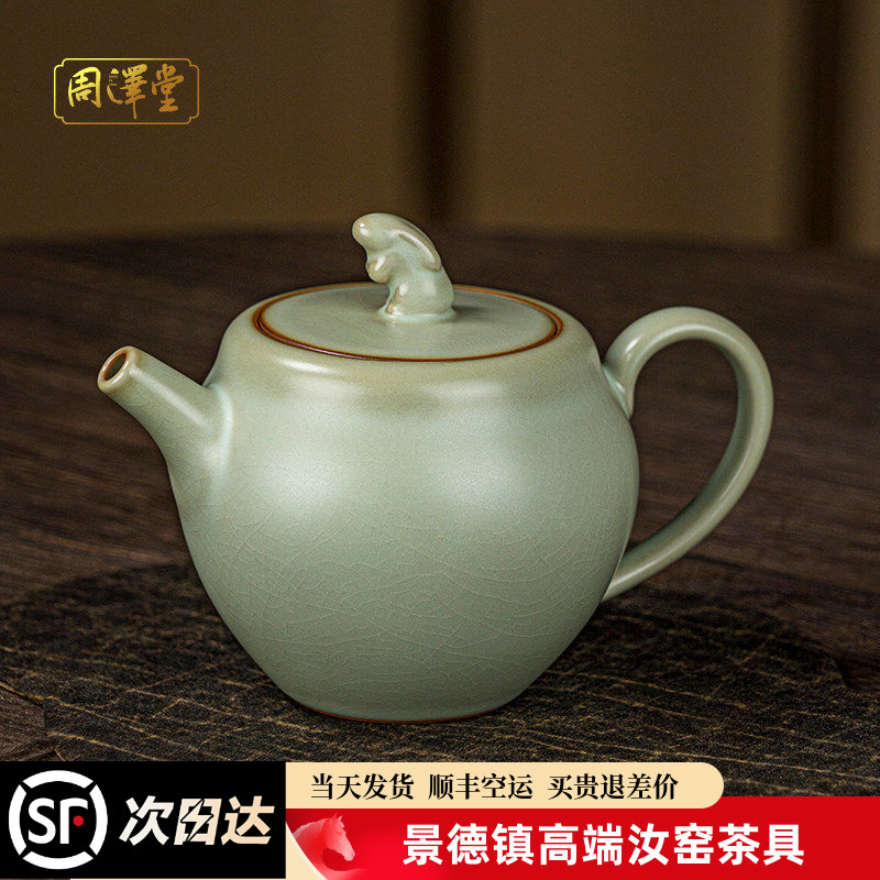景德镇汝瓷茶壶单壶家用功夫茶具青瓷冰裂釉开片汝窑手工陶瓷中式