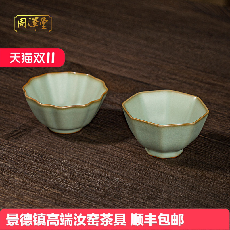 汝窑中式复古组合茶杯对杯家用功夫茶主人杯景德镇陶瓷手工礼盒装