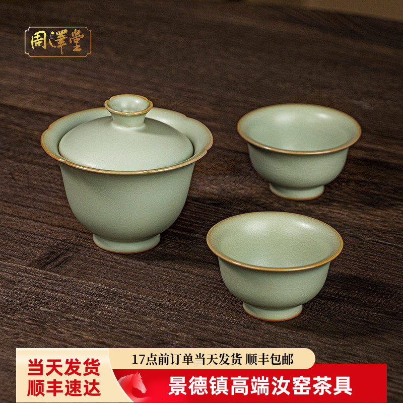 汝窑盖碗茶具套装家用景德镇汝瓷手工泡茶碗开片可养中式陶瓷礼品