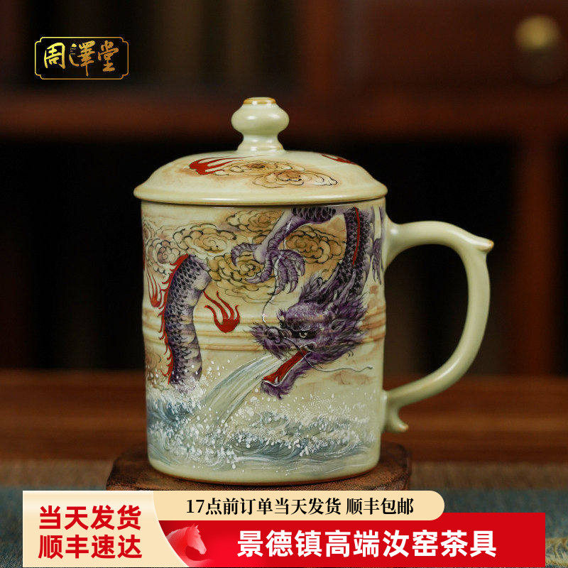 汝瓷手绘紫龙釉上彩手工大容量办公杯茶杯可收藏大师作品礼盒装