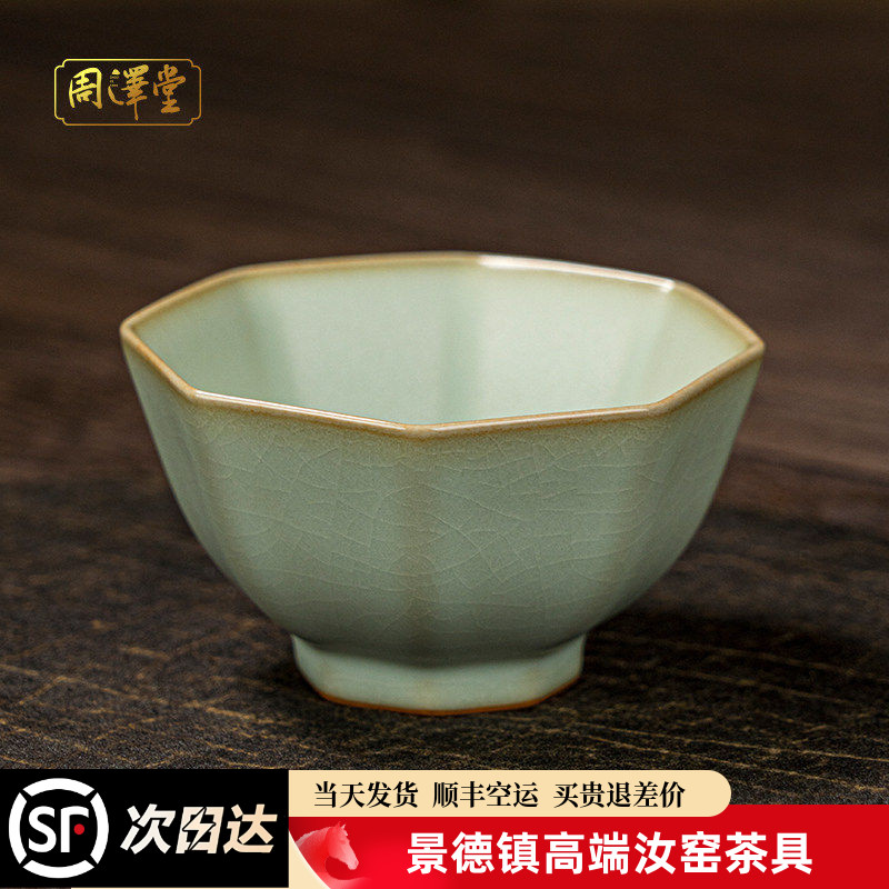 汝窑八方杯景德镇陶瓷复古图片