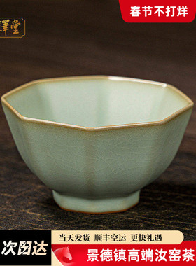 汝窑主人杯单杯八方杯景德镇陶瓷手工复古茶杯礼盒装汝瓷开片可养