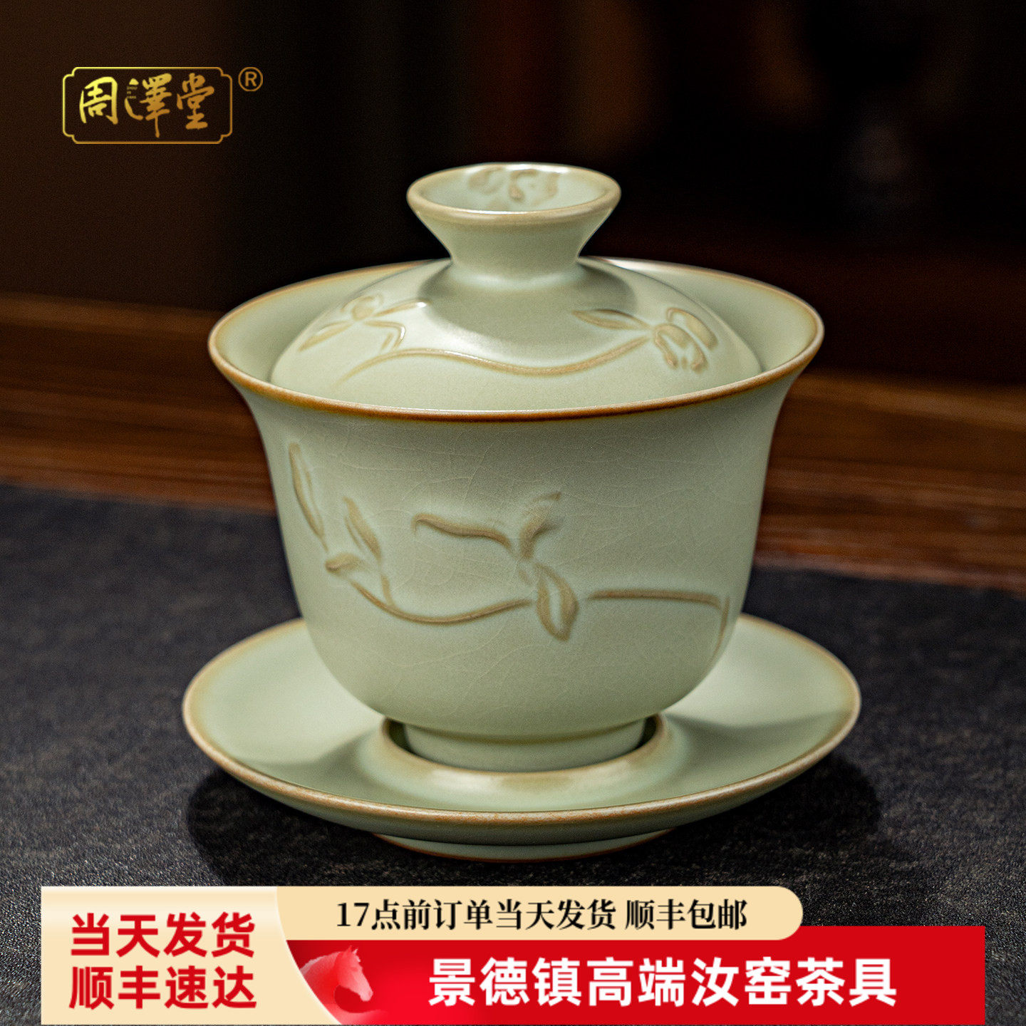 周泽堂粉青汝窑三才盖碗茶杯泡茶碗三才杯景德镇汝瓷功夫茶具送礼