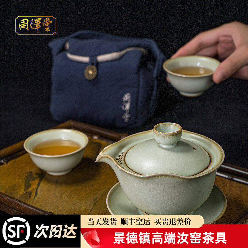 汝窑旅行茶具套装户外便携式泡茶杯汝瓷手抓盖碗景德镇陶瓷礼盒装