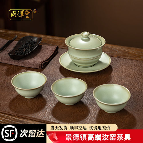 周泽堂汝窑茶具套装礼盒装