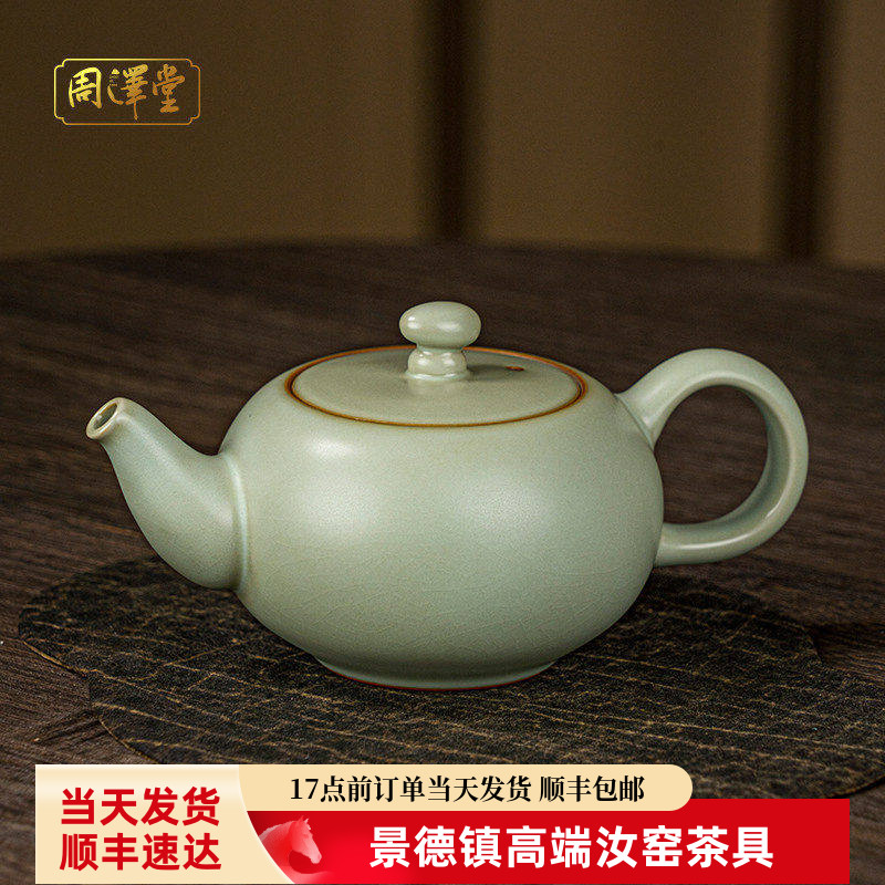 汝窑泡茶壶单壶陶瓷复古手工汝瓷开片茶具单壶可养家用景德镇青瓷