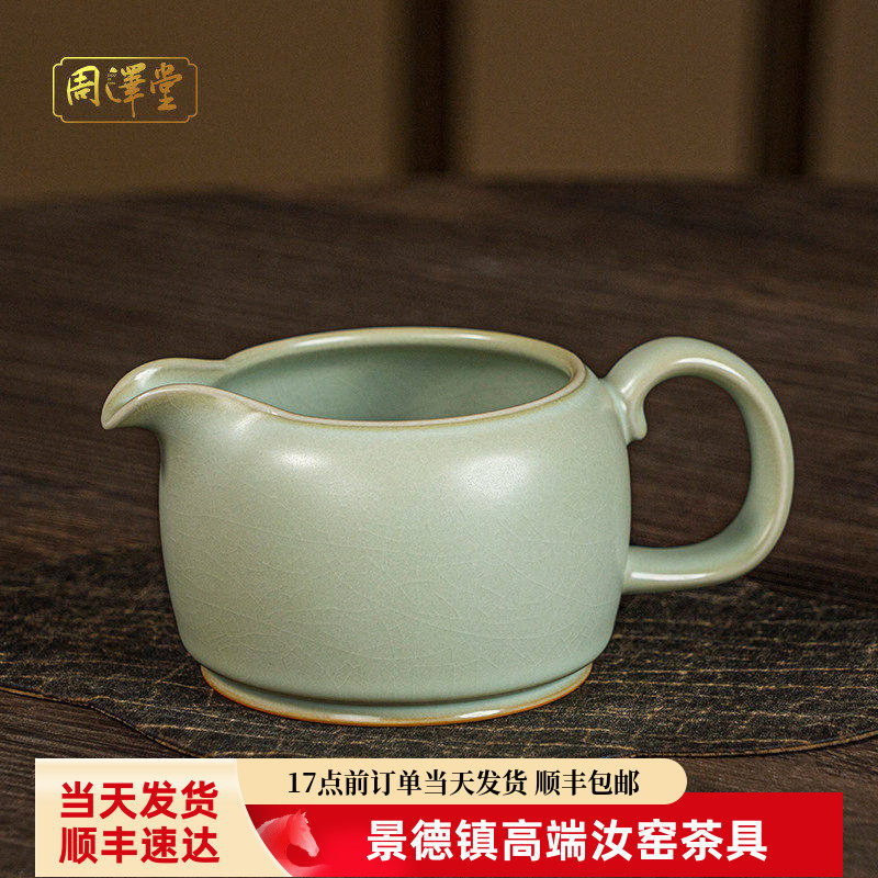汝窑公道杯分茶器茶海复古茶具配件景德镇青瓷手工仿古家用礼盒装