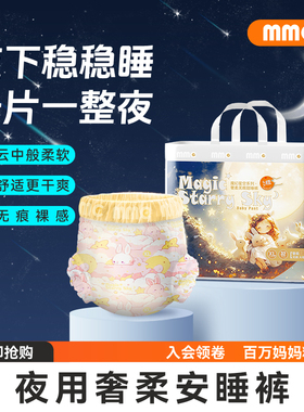 么么橙魔幻星空婴儿纸尿裤夜用超薄透气拉拉裤宝宝尿不湿训练裤