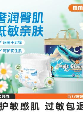 么么橙魔幻海洋婴儿纸尿裤亲肤护臀大吸量尿不湿超薄透气拉拉裤