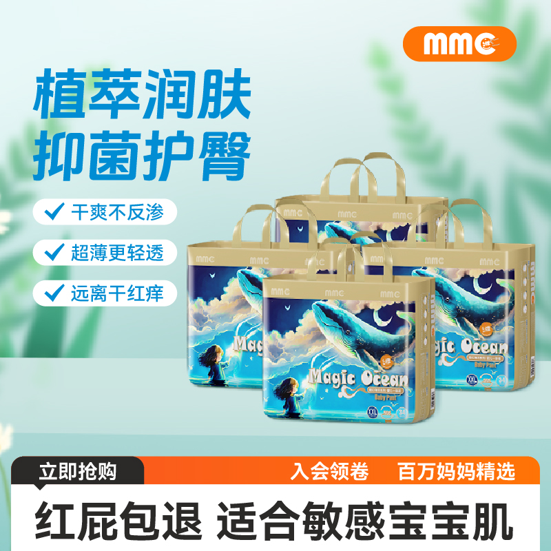 么么橙魔幻海洋婴儿纸尿裤
