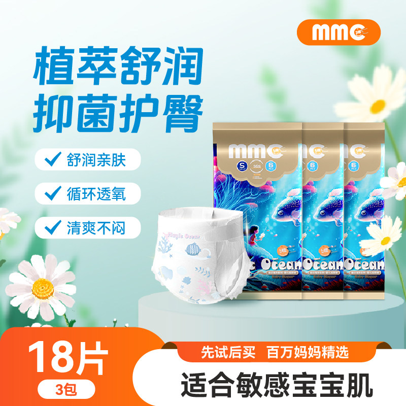 么么橙婴儿抑菌护臀纸尿裤