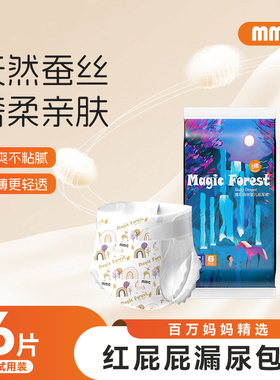 么么橙魔幻森林婴儿蚕丝纸尿裤超薄透气拉拉裤大吸量尿不湿试用装