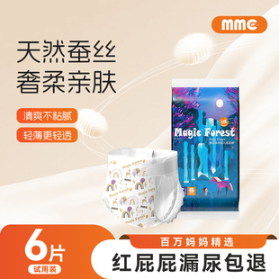 大吸量尿不湿试用装 么么橙魔幻森林婴儿蚕丝纸尿裤 超薄透气拉拉裤