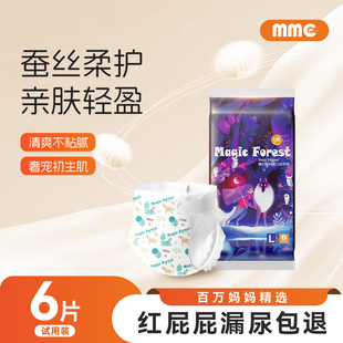 大吸量尿不湿试用装 么么橙魔幻森林婴儿蚕丝纸尿裤 超薄透气拉拉裤