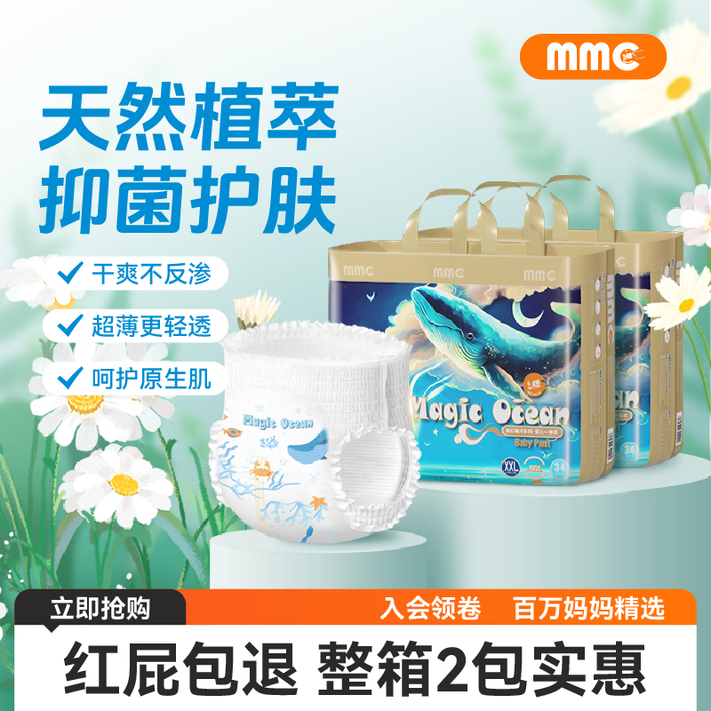 么么橙魔幻海洋抑菌护臀纸尿裤