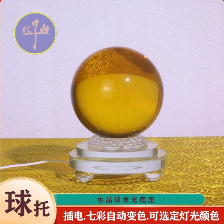 发光底座水晶球托底插电LED七彩幻彩自动变色圆形客厅凹面桌摆件