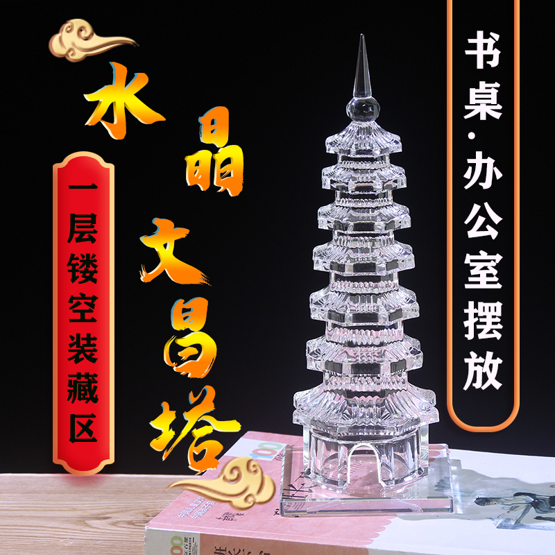 非天然水晶文昌塔13九层金榜题名