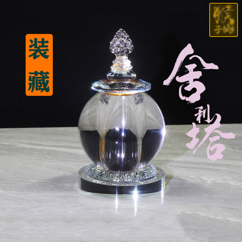 水晶舍利塔装藏供养舍利子甘露丸经文佛堂寺庙塔桌面摆件嘎乌宝瓶