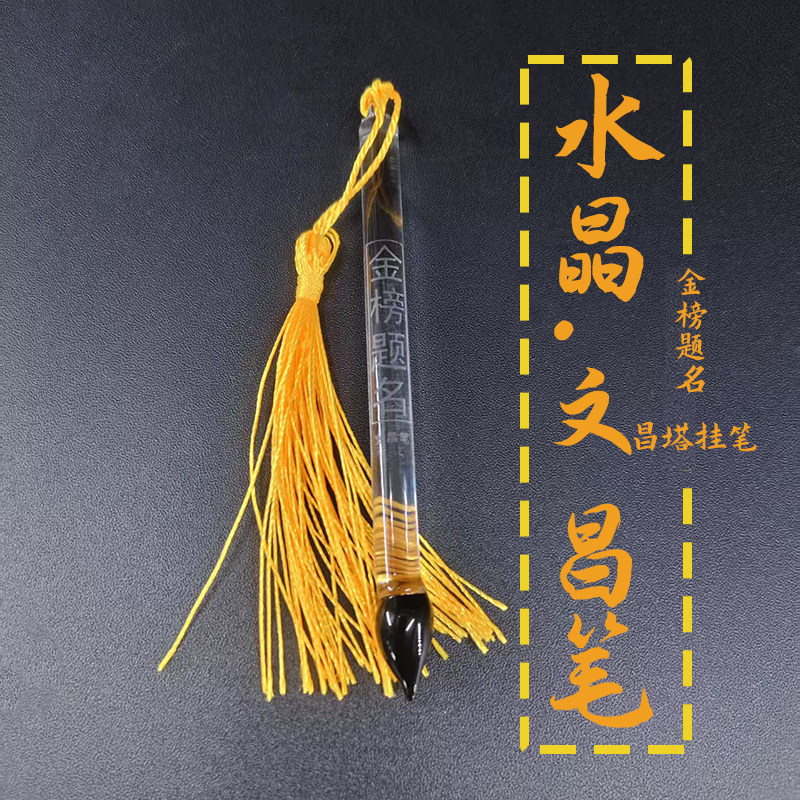 白水晶文昌笔金榜题名挂件书桌书装饰摆件
