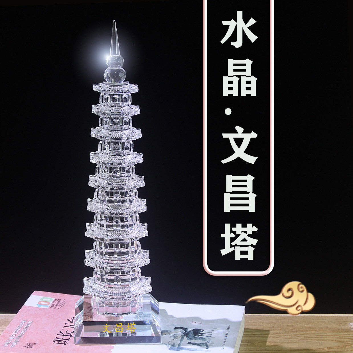 水晶文昌塔13层空心9层七11五层书房办公室书桌佛堂金榜题名摆件