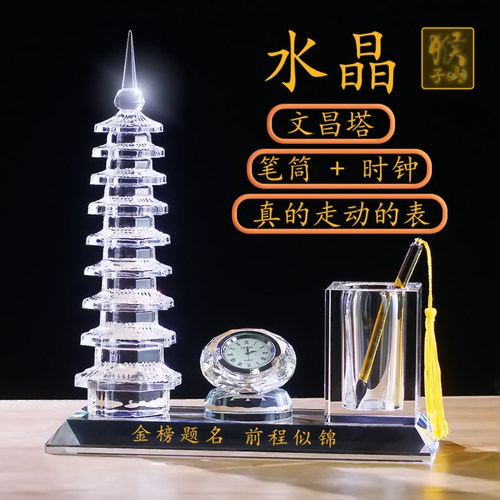 水晶文昌塔笔筒笔办公室装饰摆件