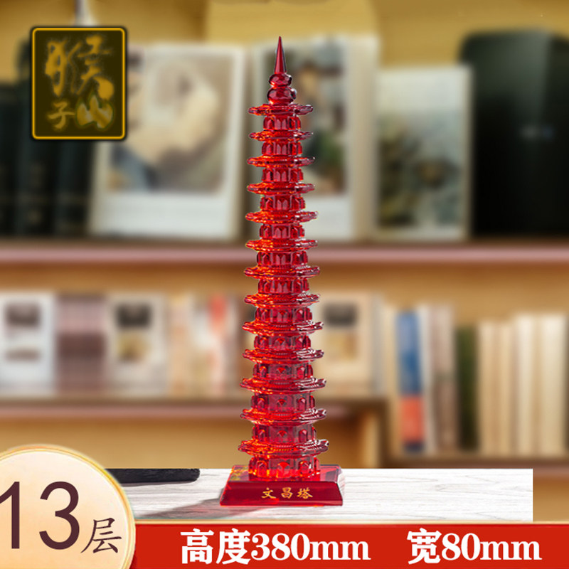 水晶文昌塔摆件十13三层红色书房书桌金榜题名7层11层9层办公摆放