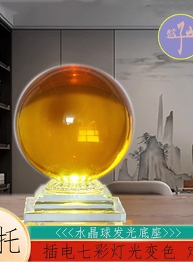 发光球托凹面底座水晶球摆放插电充电七彩灯光桌面办公室桌面摆件
