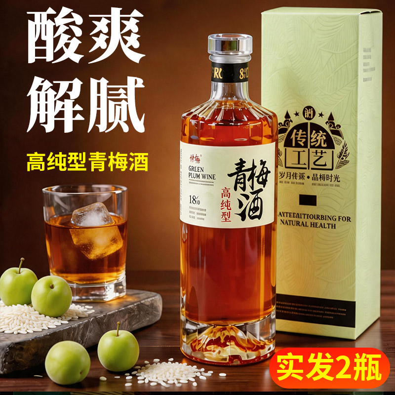 【佐餐爽口酒】高纯青梅酒酸甜解腻本格梅酒原果浸泡微醺女生甜酒
