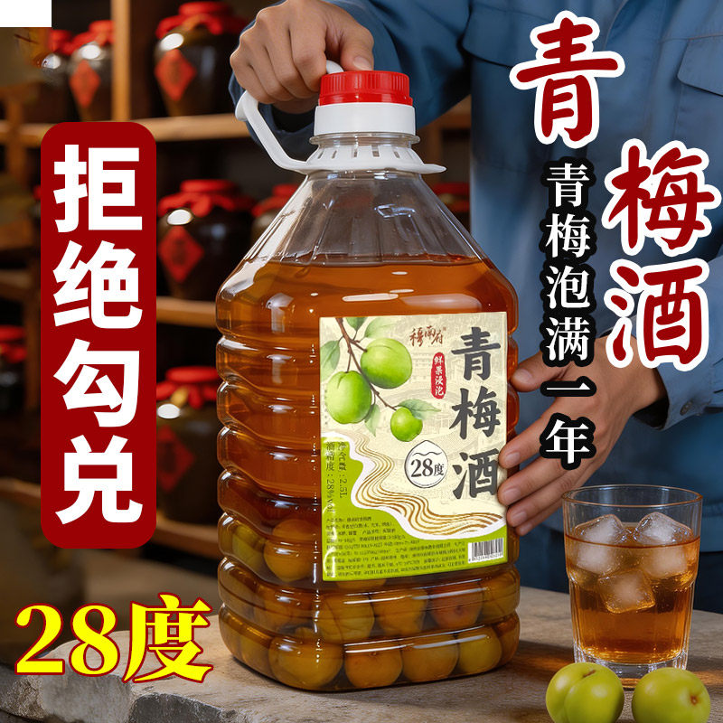 高度青梅酒农家自酿泡满一年28度浸泡酒梅子酒果味酒水果酒烈酒