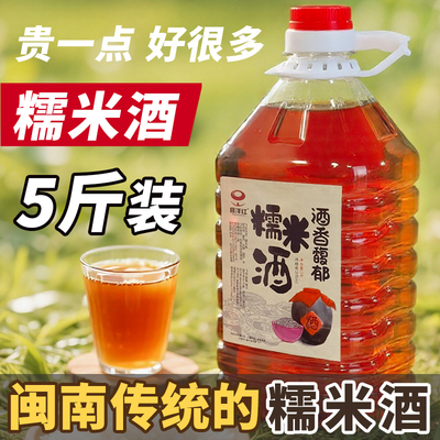 福建特产糯米酒5斤20度无添加剂