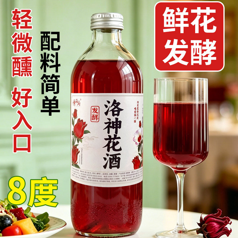 新式花果发酵酒洛神花低度微醺果酒甜酒晚安小酒适合女生喝的酒