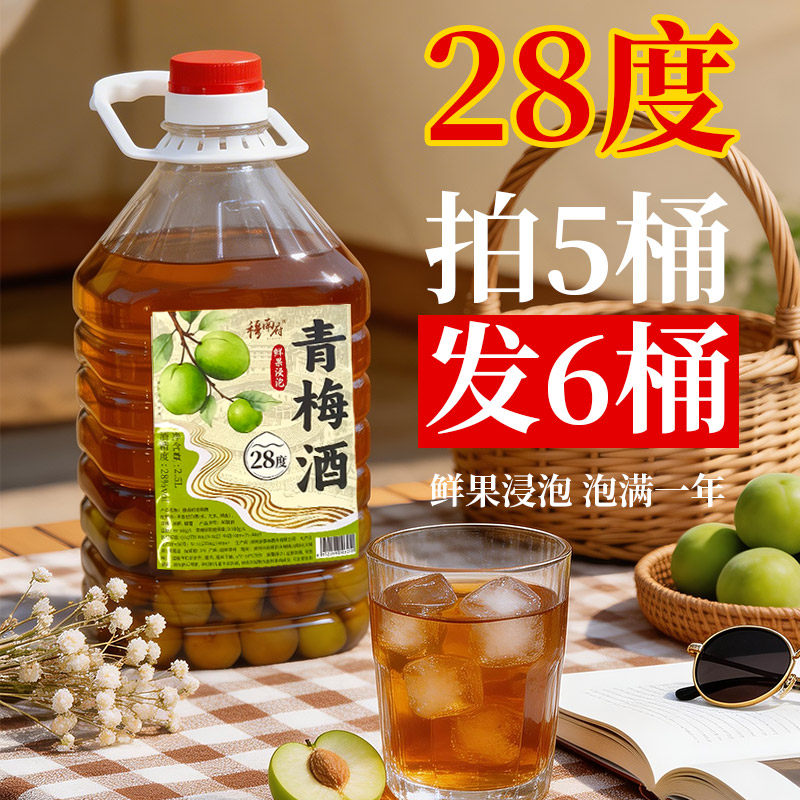 5斤正宗福建特产青梅酒酸甜酒梅子酒28度高度果酒佐餐纯粮浸泡酒