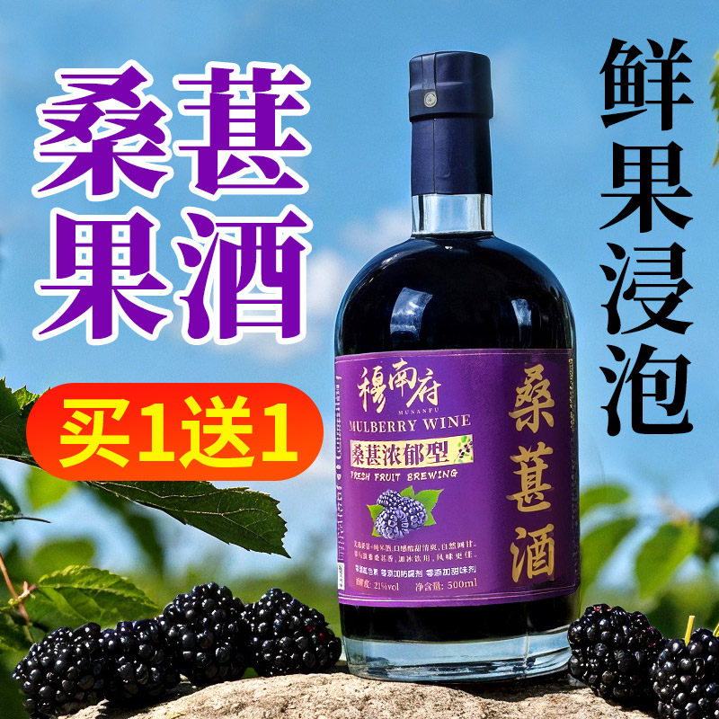 【适合男女士的晚安酒】真桑葚纯粮浸泡果酒微醺甜酒非养生桑椹酒