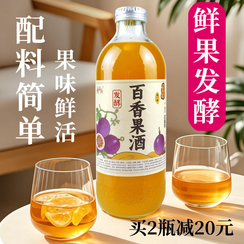 夏日风味鲜果发酵酿造百香果酒低度微醺甜酒果味小酒睡前闺蜜聚会