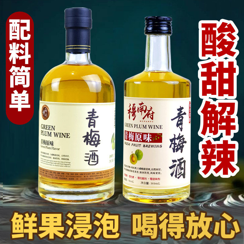 买一瓶送一瓶青梅酒无添加剂