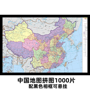 拼图裱框1000片成人中国地图拼图世界初中8 10岁以上小学生带相框