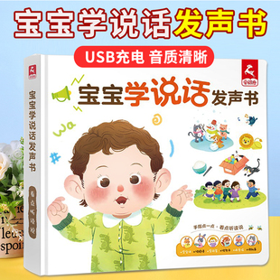 宝宝学说话有声书幼儿早教挂图婴儿点读学习机小孩儿童益智玩具