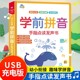 学前拼音学习神器 会说话 魔法拼音拼读训练手指点读发声书早教