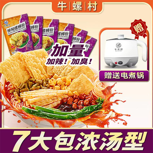 牛螺村柳州正宗螺蛳粉有大腐竹