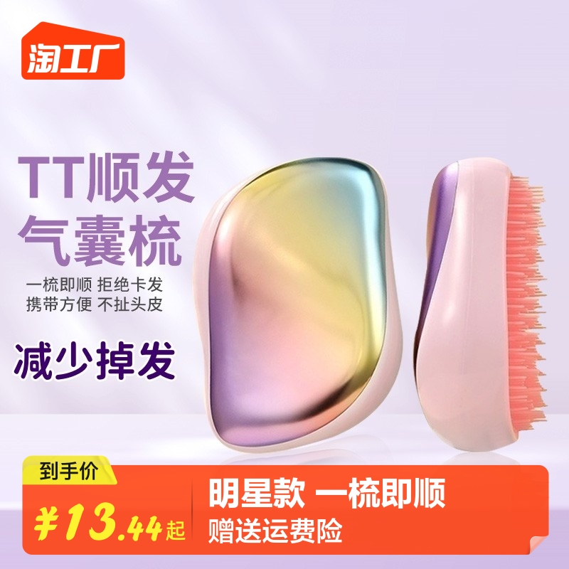 TT王妃顺发梳高颅顶蓬松头发女士专用长发卷发清洁头皮按摩梳子