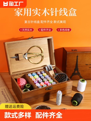 Домохозяйство с твердым деревом Line Line Set Wedding High -Ond Line Sag Suck Студенческая портативная швейная игла Семья Семейство