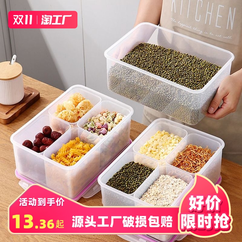 五谷杂粮收纳盒厨房葱姜蒜分格带盖四格冰箱储物盒密封食品保鲜盒