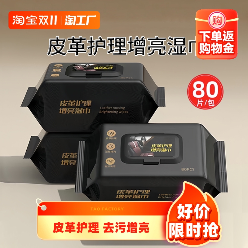 汽车内饰皮革护理清洁湿巾车用表板塑料座椅专用去污镀膜擦车神器