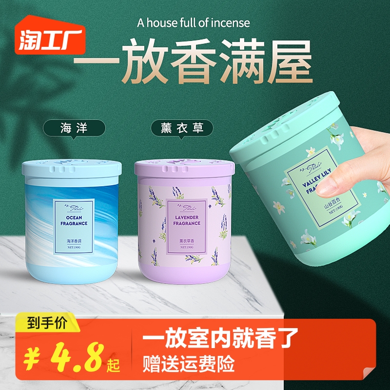 卫生间空气清新剂室内香氛卧室除异味神器持久留香除臭固体香薰