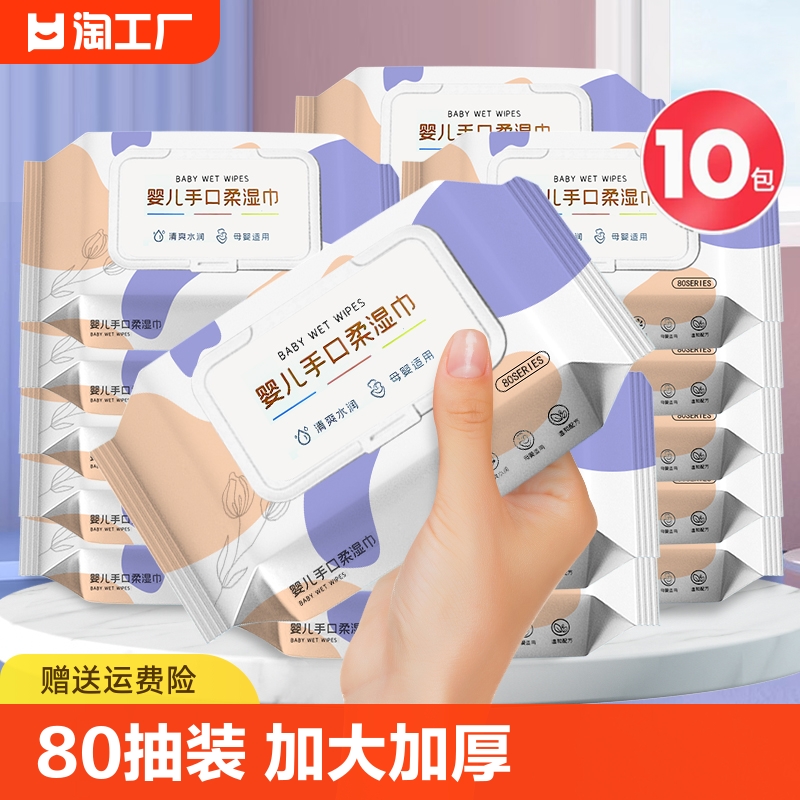 80抽大包婴儿湿巾纸新生手口专用屁宝宝幼儿童家庭实惠量贩特惠装