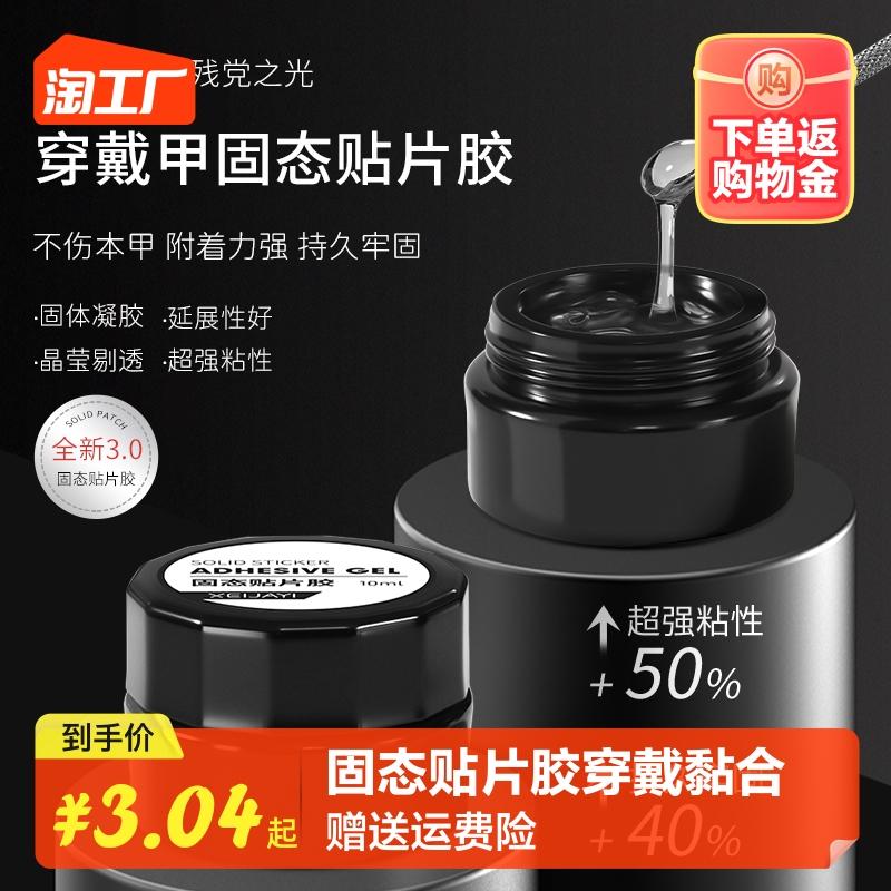美甲固态贴片胶穿戴甲黏合胶水持久牢固贴甲片粘合剂美甲店专用胶