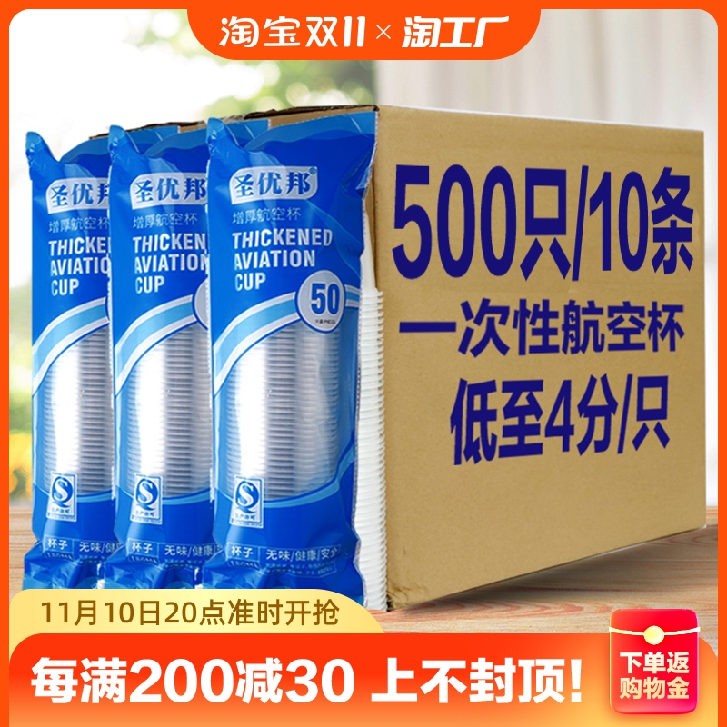 一次性杯子塑料杯批发家用透明加厚防烫饮水杯商用小号大号航空杯