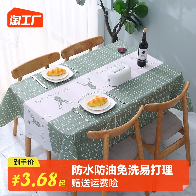 北欧风餐桌布防水防油免洗pvc网红桌布书桌学生茶几桌垫布艺写字