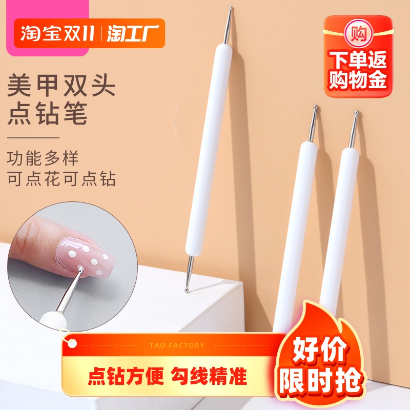 点钻笔美甲点珠笔多功能彩绘点花笔镶钻画花贴纸按压笔指甲工具