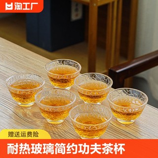 耐热玻璃小茶杯家用简约加厚透明品茗杯功夫茶具大号主人杯茶碗杯